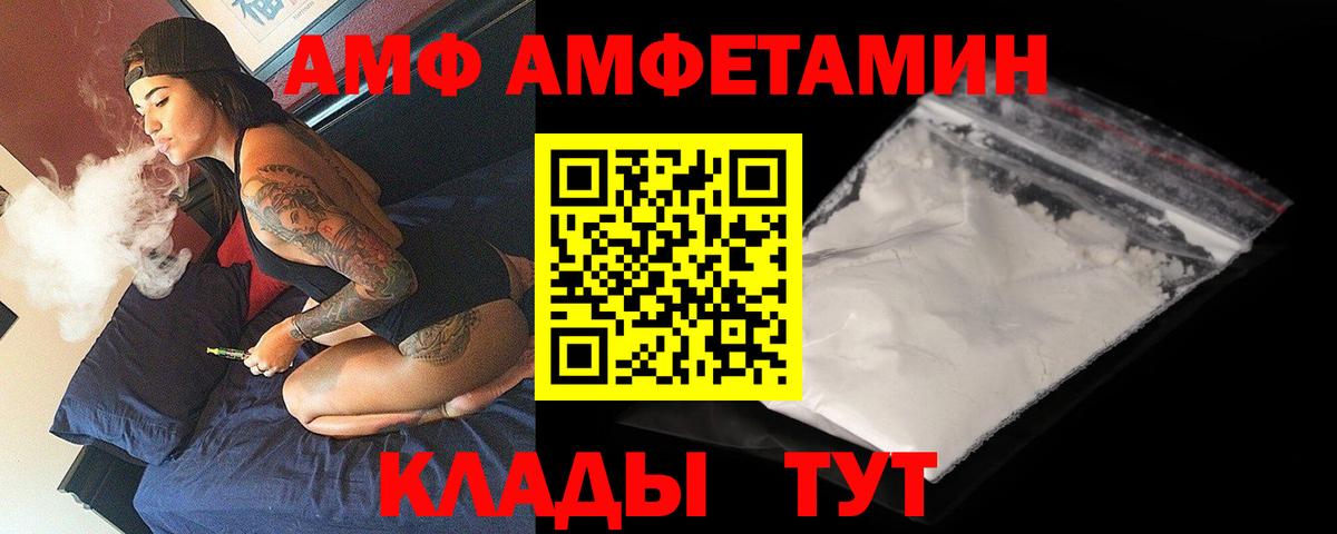 Красногорск  АМФ  Вход с VPN  АМФЕТАМИН 98% 