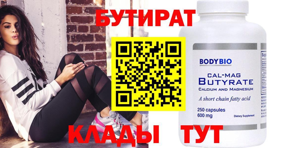 БУТИРАТ 1.4BDO Красногорск
