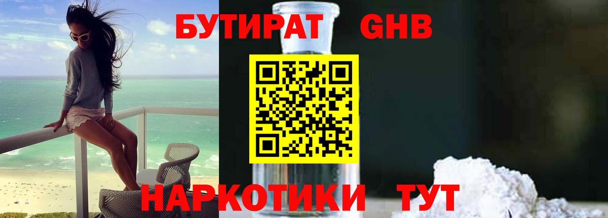 Красногорск  Бутират оксана  Вход с VPN 
