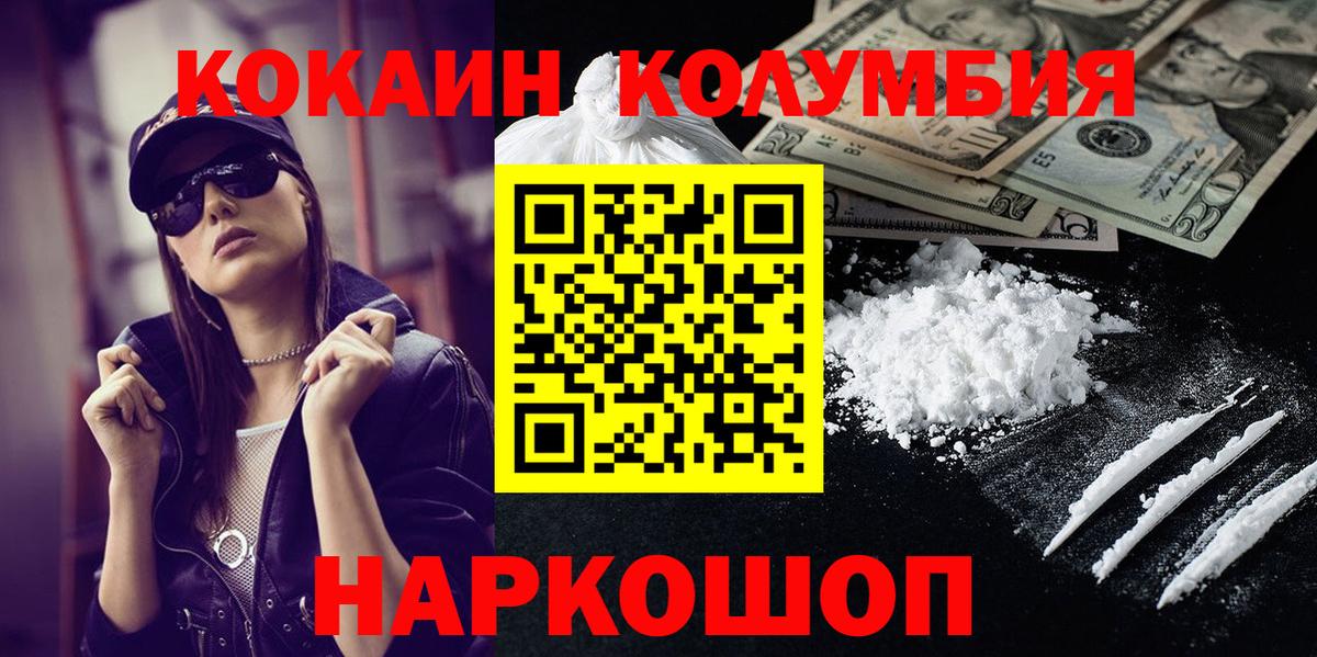 КОКАИН Колумбийский  Вход с VPN  Красногорск  КОКАИН Fish Scale 