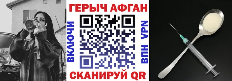 ГЕРОИН афганец  Красногорск 