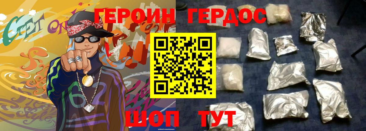 ГЕРОИН Heroin  Вход с VPN  Красногорск 