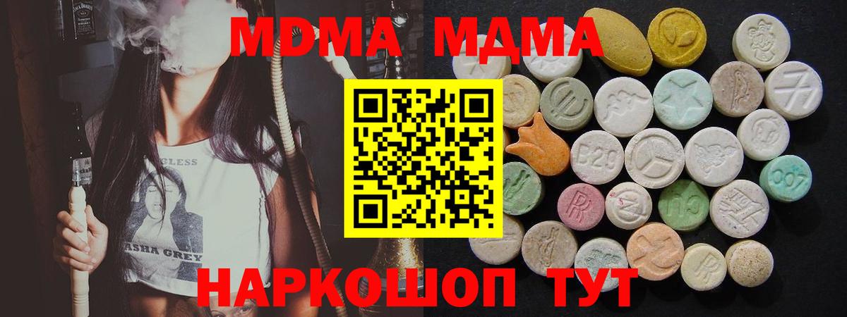 МДМА VHQ  МДМА crystal  Вход с VPN  Красногорск 