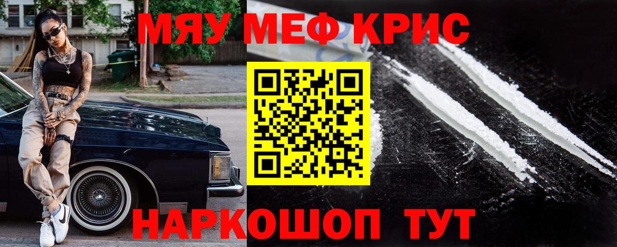 МЯУ-МЯУ  Вход с VPN  МЕФ 4 MMC  Красногорск  Мефедрон мука 