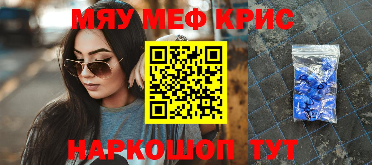 Мефедрон кристаллы Красногорск