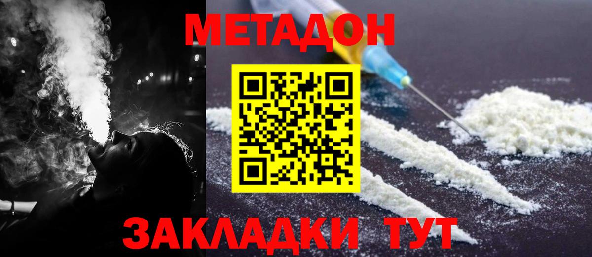 Метадон кристалл Красногорск