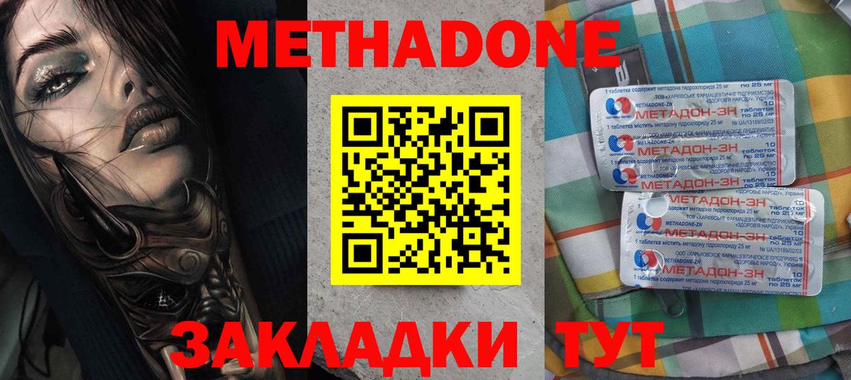Метадон methadone  Метадон methadone  Вход с VPN  OMG   Красногорск 
