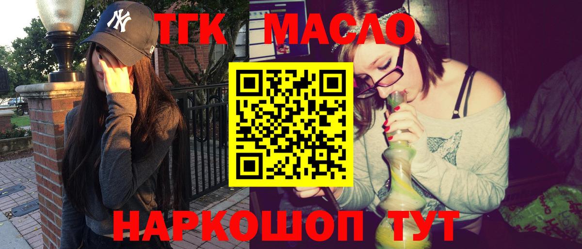 Дистиллят ТГК THC oil Красногорск